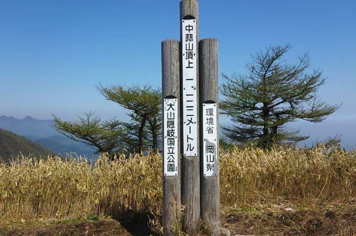 蒜山 登山 山頂