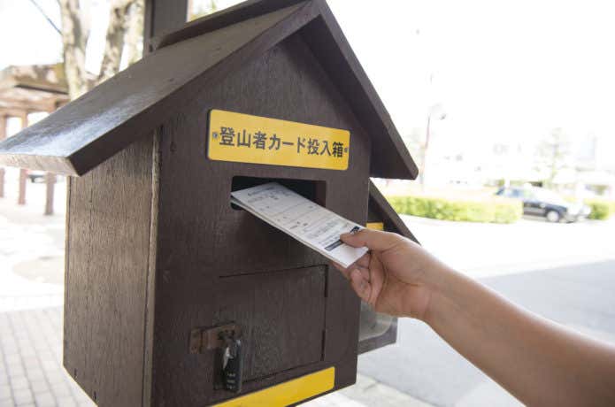 登山者カードを提出する