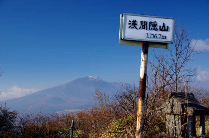 浅間隠山山頂