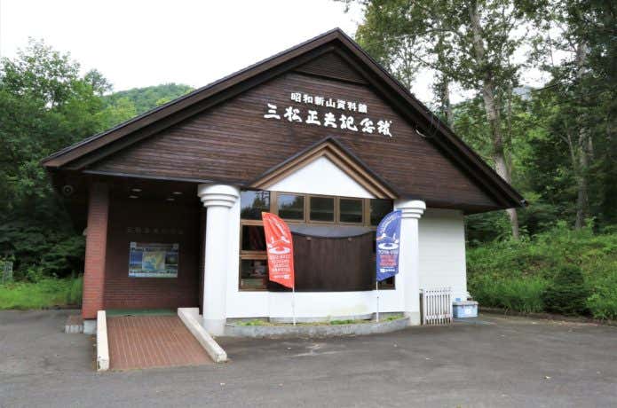 三松正夫記念館