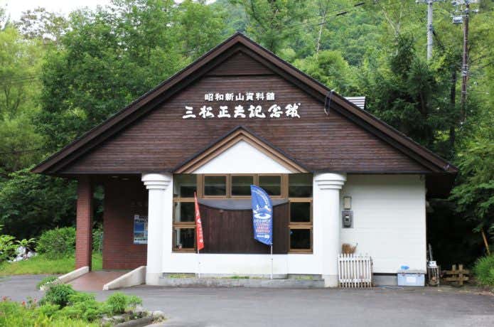 三松正夫記念館