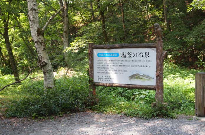 蒜山 塩釜の冷泉