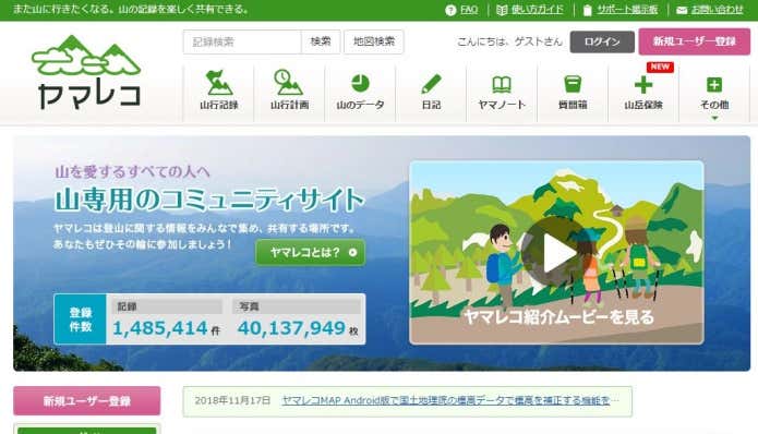 ヤマレコ
