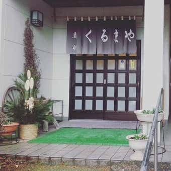 蕎麦処くるまや