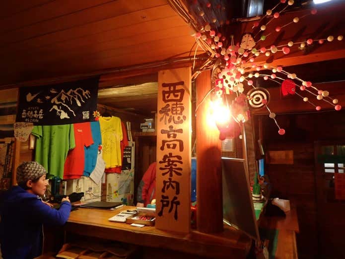 西穂山荘の受付