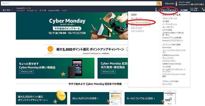 Amazonサイバーマンデー　注目アイテム
