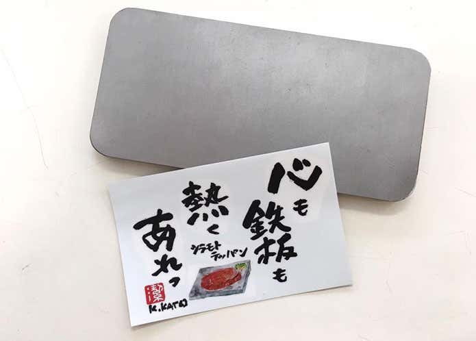 メスティンに入る鉄板