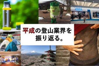 平成の出来事を振り返り
