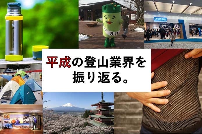 平成の出来事を振り返り