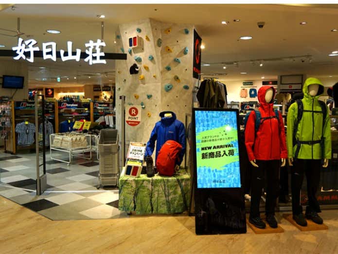 好日山荘 浜松メイワン店