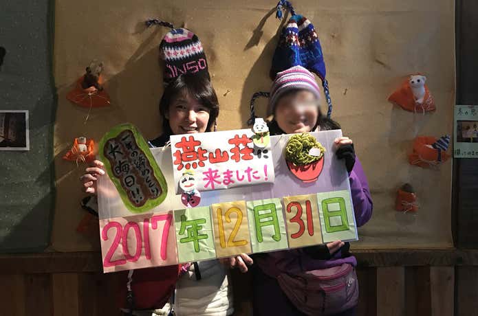 大晦日の燕山荘