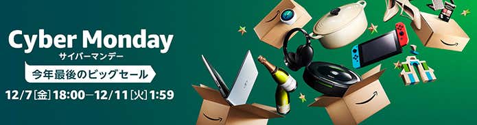Amazonサイバーマンデー