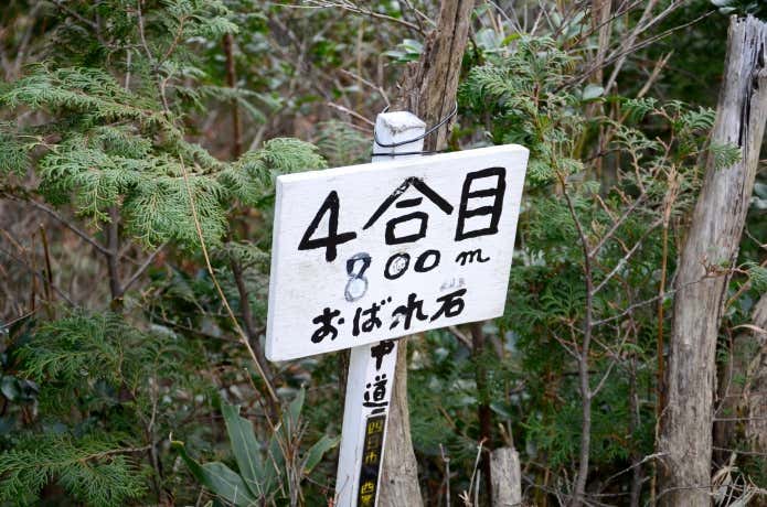 御在所岳