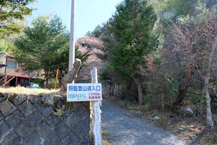 登山口