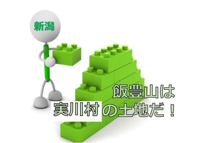 実川村