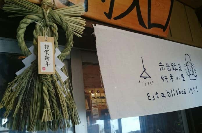 年末年始の赤岳鉱泉