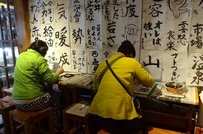燕山荘で書き初め