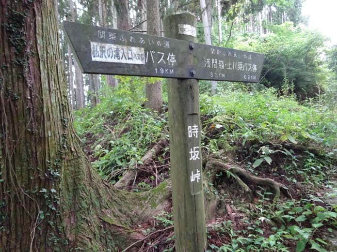 時坂峠の看板