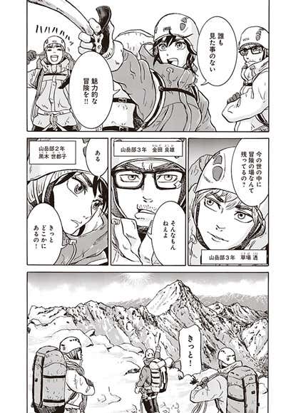 山にはロマンがある