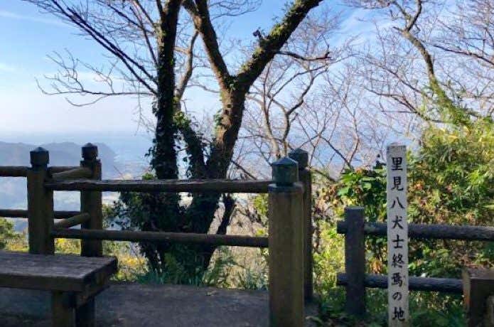 里見八犬伝 終焉の地