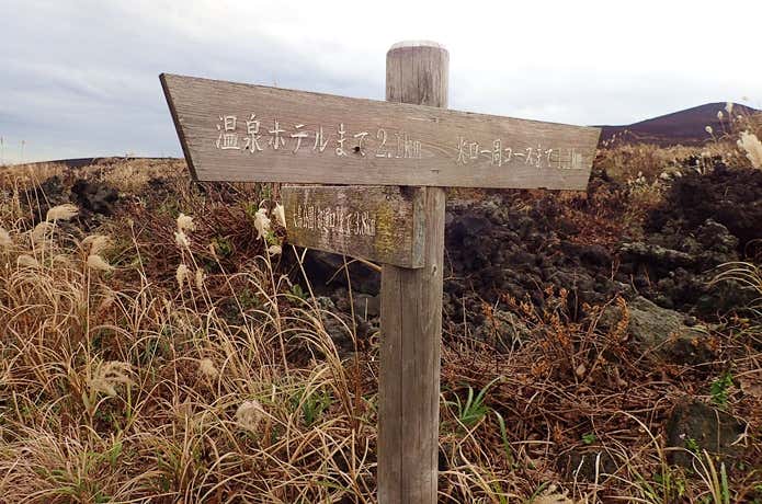 三原山登山