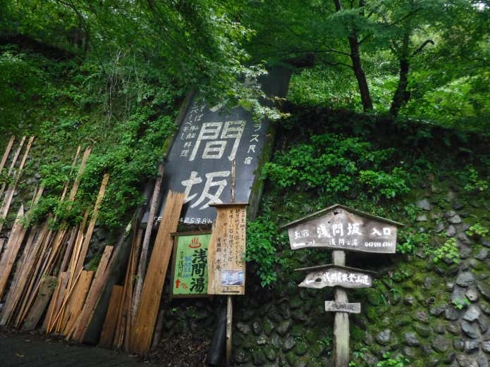浅間尾根登山口