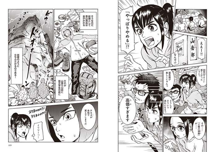 登山用品が高い