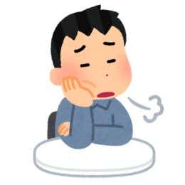 面倒くさい