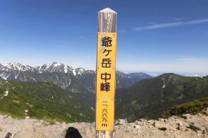 爺ヶ岳中峰
