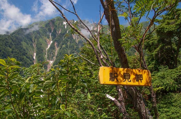 駅見岬