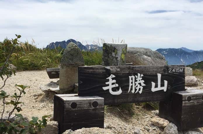 毛勝山の山頂