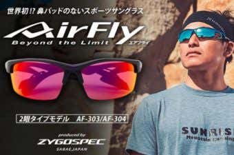 スポーツサングラス”エアフライ”