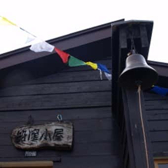 船窪小屋