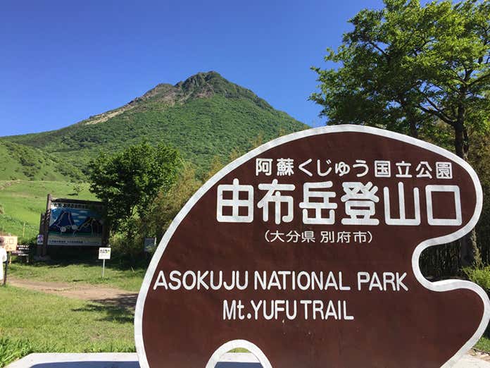 由布岳の登山口