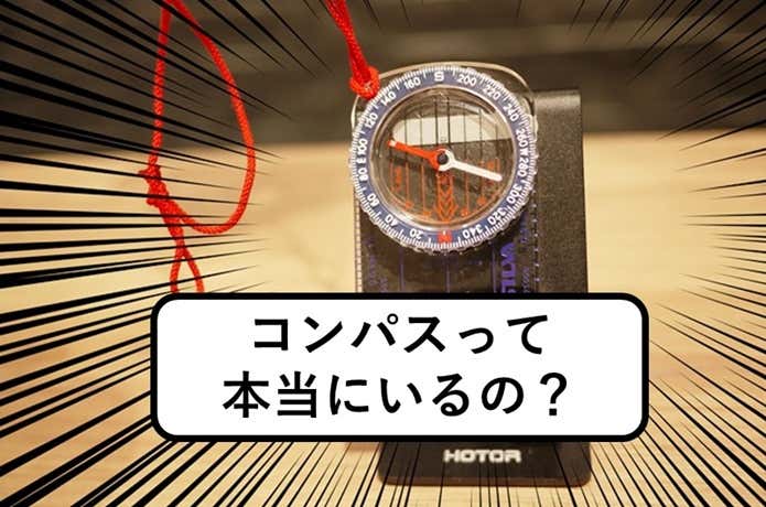 コンパス