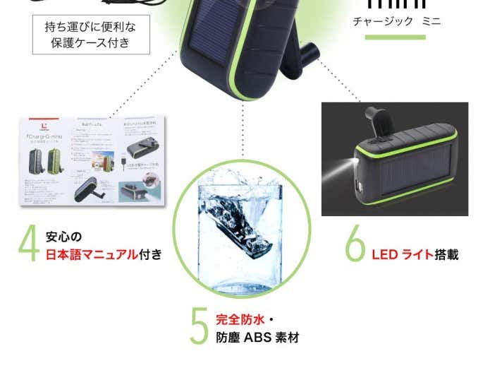 チャージックミニ