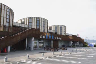 道の駅富楽里とみやまの外観