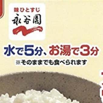 永谷園フリーズドライ