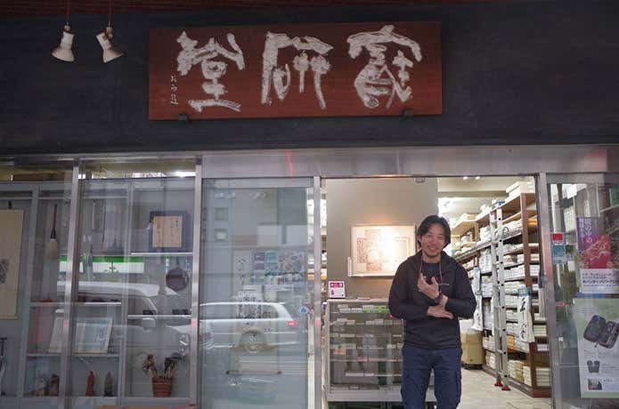 書道用具専門店「宝研堂