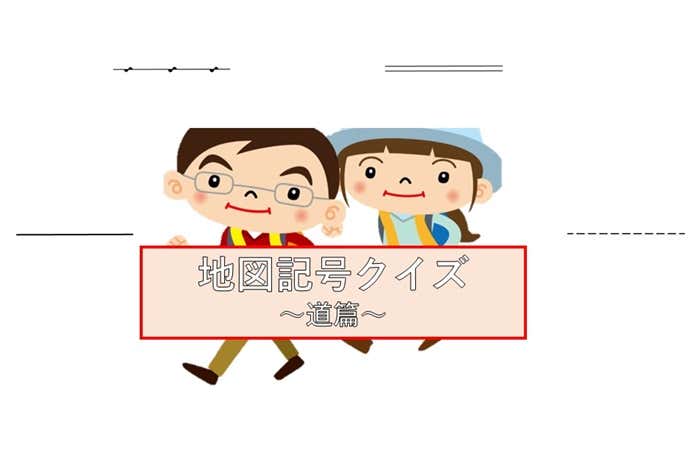 地図記号