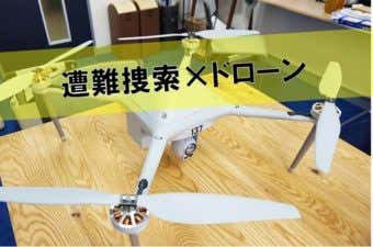 ドローン取材