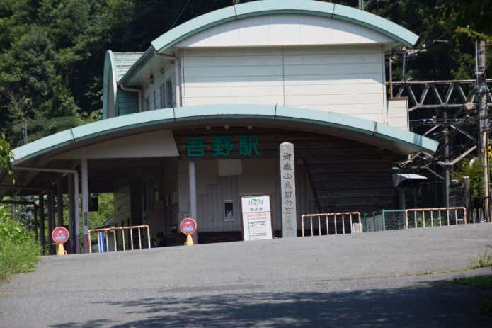 吾野駅