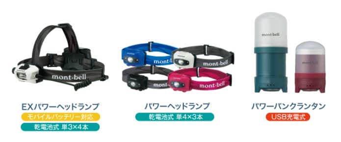 モンベルの春夏新作！高出力のヘッドランプ＆ランタンが登場