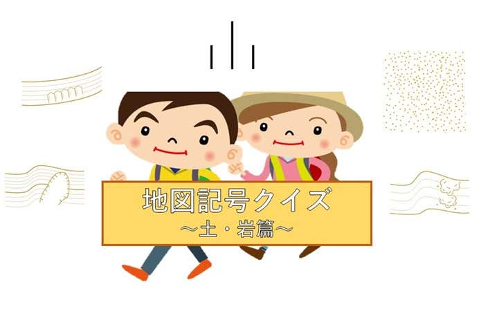 地図記号