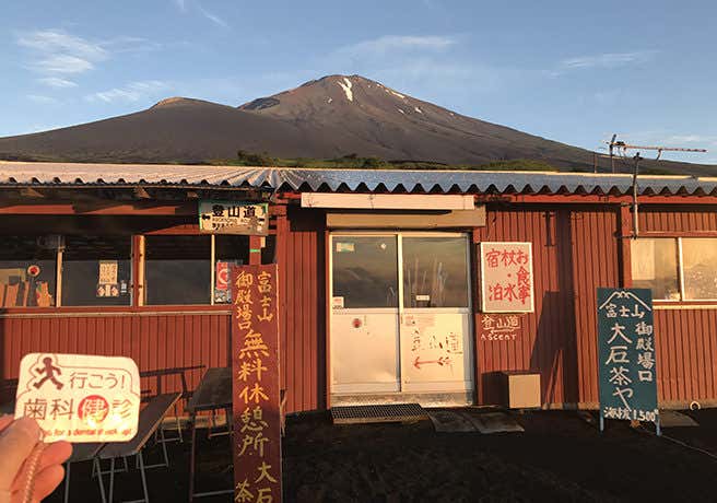 ヤマレコ/wakodental　富士山・大石茶屋
