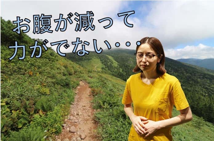 お腹がすいた人