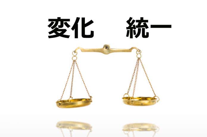 色は変化と統一