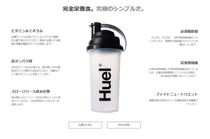 NEWS】日本初上陸！完全栄養食「Huel」で手軽にカラダづくりをサポート