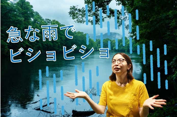 雨で濡れる