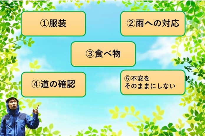 登山の楽しみ方